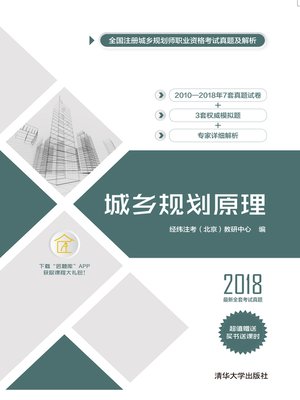 cover image of 城乡规划原理